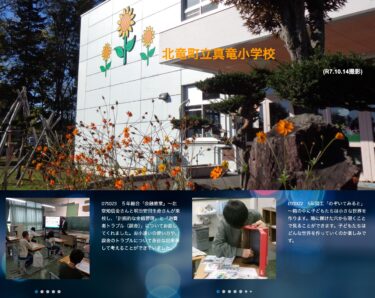 10月23日（木）５年総合「金融教室」～北空知信金さんと明治安田生命さんが来校し、「計画的な金銭管理」と「消費者トラブル（課金）」についてお話してくれました【真竜小学校】