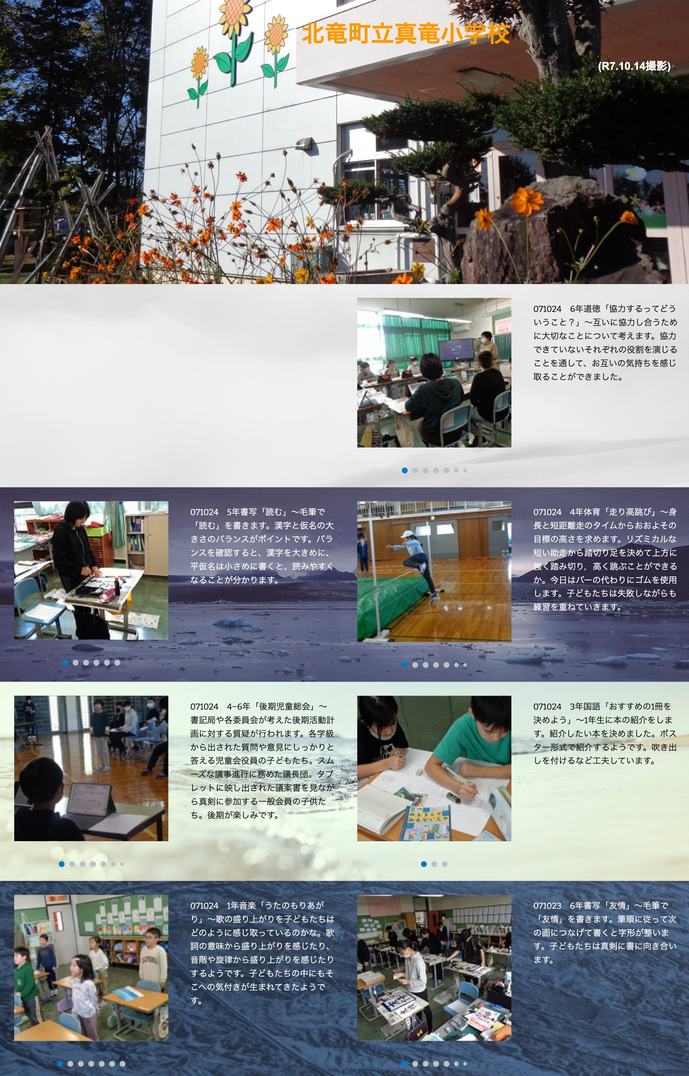 10月24日（金）6年道徳「協力するってどういうこと？」～互いに協力し合うために大切なことについて考えます【真竜小学校】