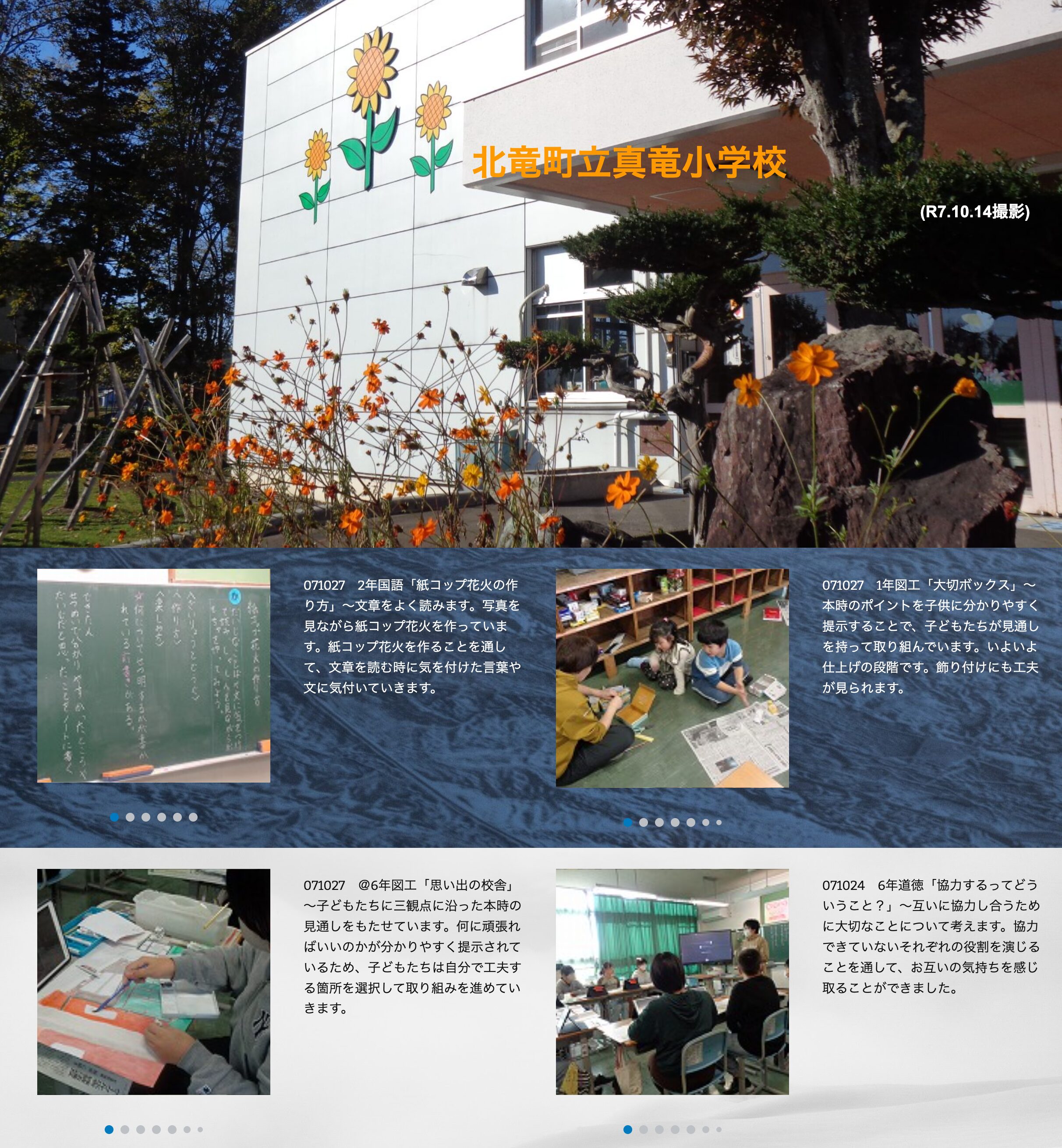 Monday, October 27th: 2nd grade Japanese class: "How to make paper cup fireworks" - Students read the text carefully. They make paper cup fireworks while looking at pictures. [Shinryu Elementary School]