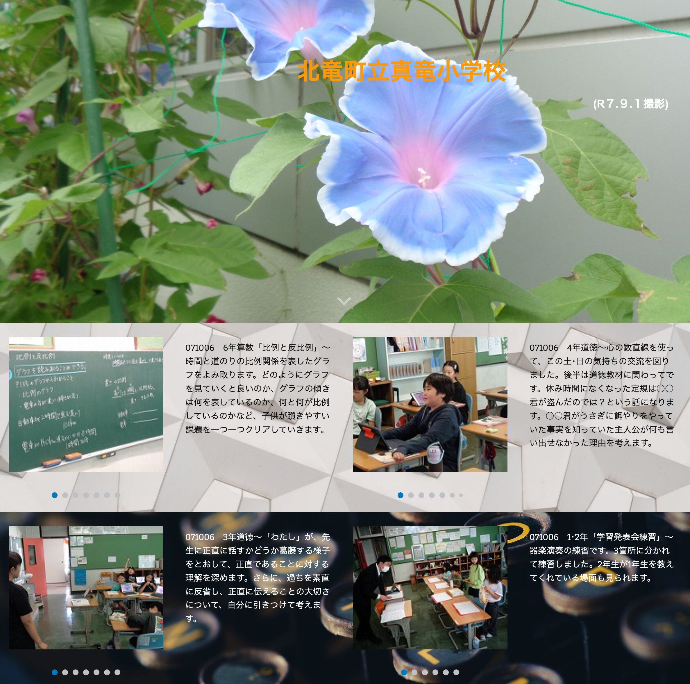 10月6日（月）6年算数「比例と反比例」～時間と道のりの比例関係を表したグラフをよみ取ります。どのようにグラフを見ていくと良いのか、グラフの傾きは何を表しているのか【真竜小学校】