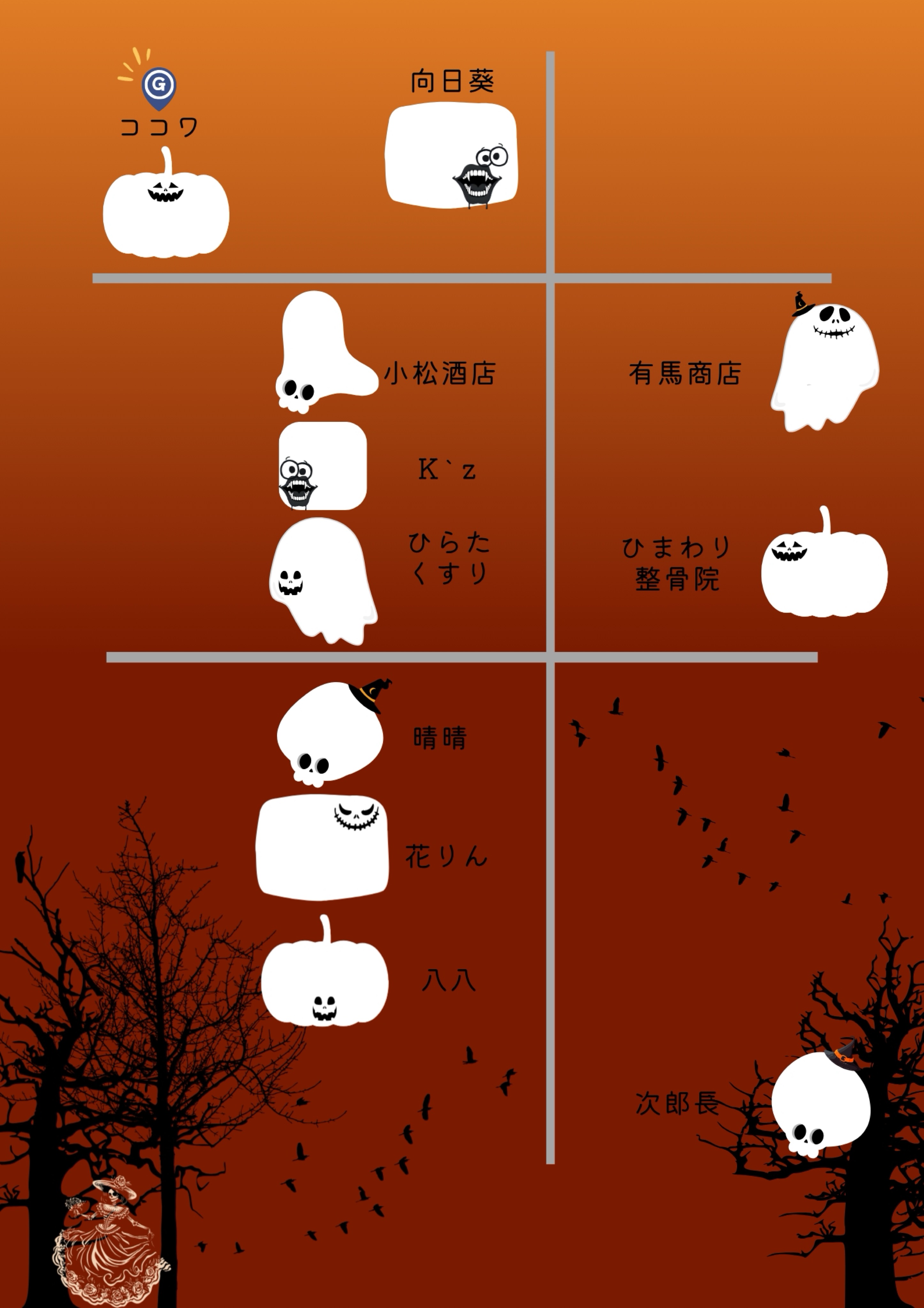 【お知らせ：10月31日（金）】ハロウィンイベント・商工会青年部【北竜町商工会】