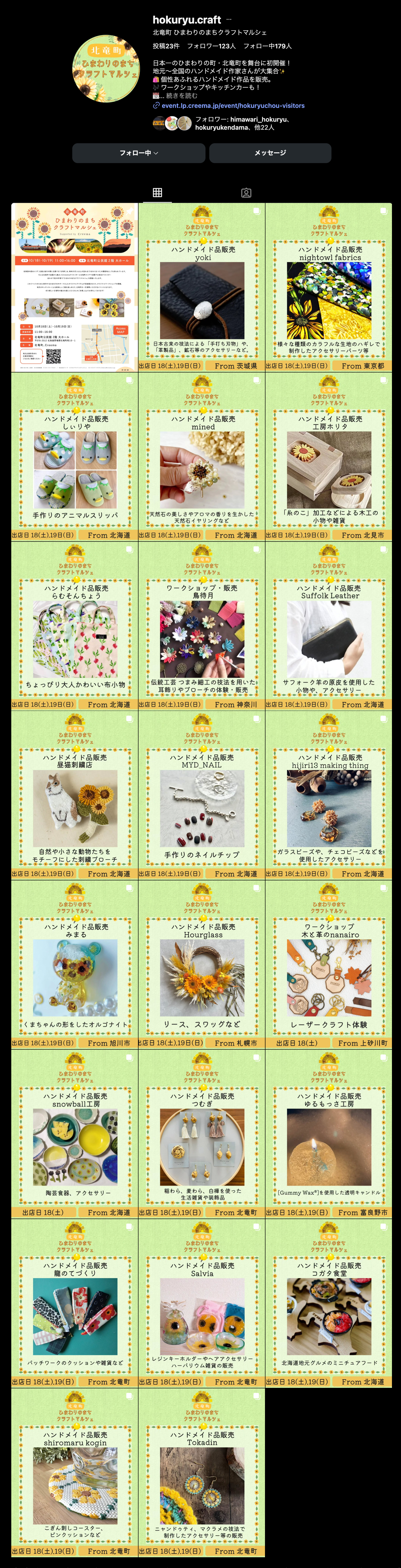 【10月18日・19日】北竜町 ひまわりのまちクラフトマルシェ【22名】クリエイターをご紹介!【北竜町 ひまわりのまちクラフトマルシェ】