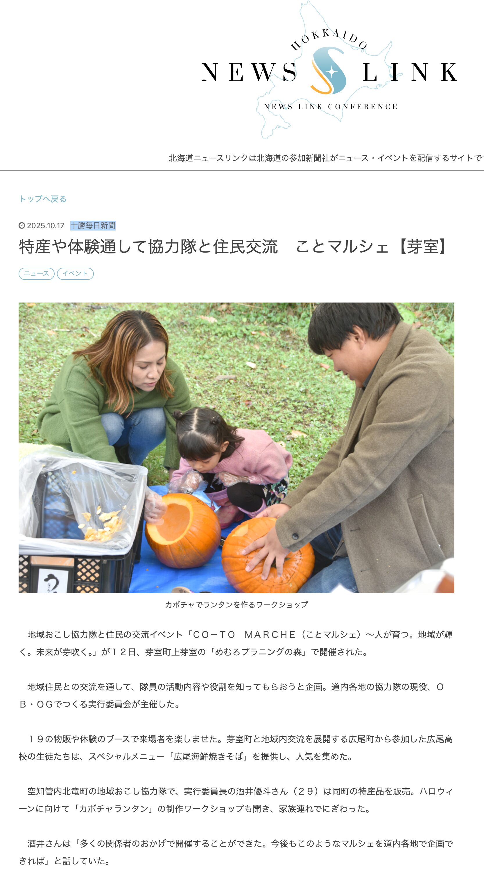 【北竜町・酒井優斗さん(29)】特産や体験通して協力隊と住民交流 ことマルシェ【十勝毎日新聞】