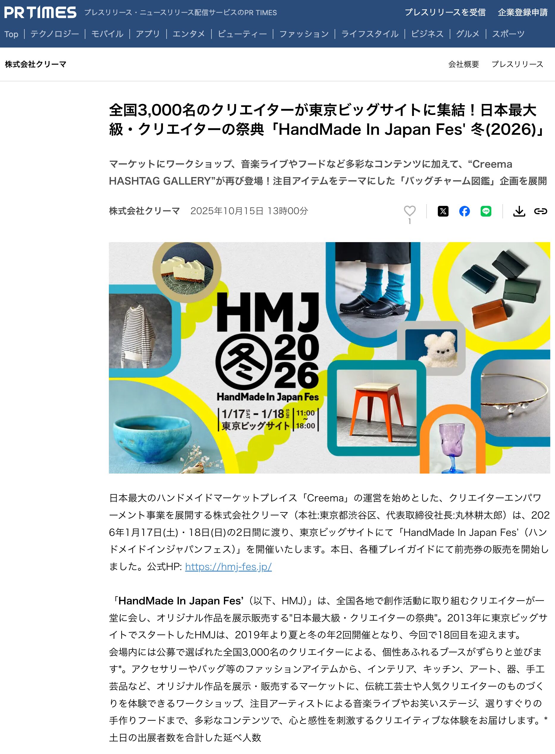 北竜町からも出店!【2026年1月17日(土)・18日(日)】全国3,000名のクリエイターが東京ビッグサイトに集結!日本最大級・クリエイターの祭典「HandMade In Japan Fes' 冬(2026)」