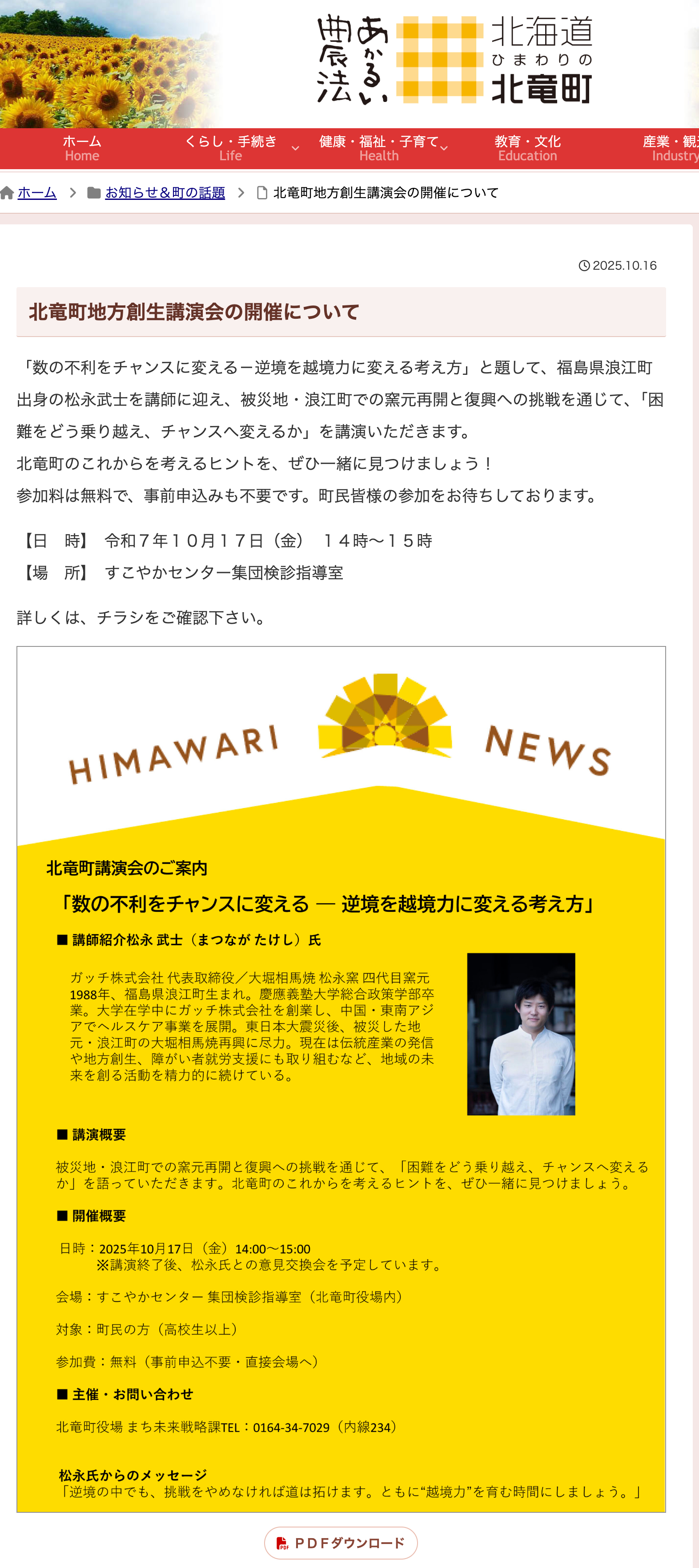 北竜町地方創生講演会の開催について【北竜町HP】