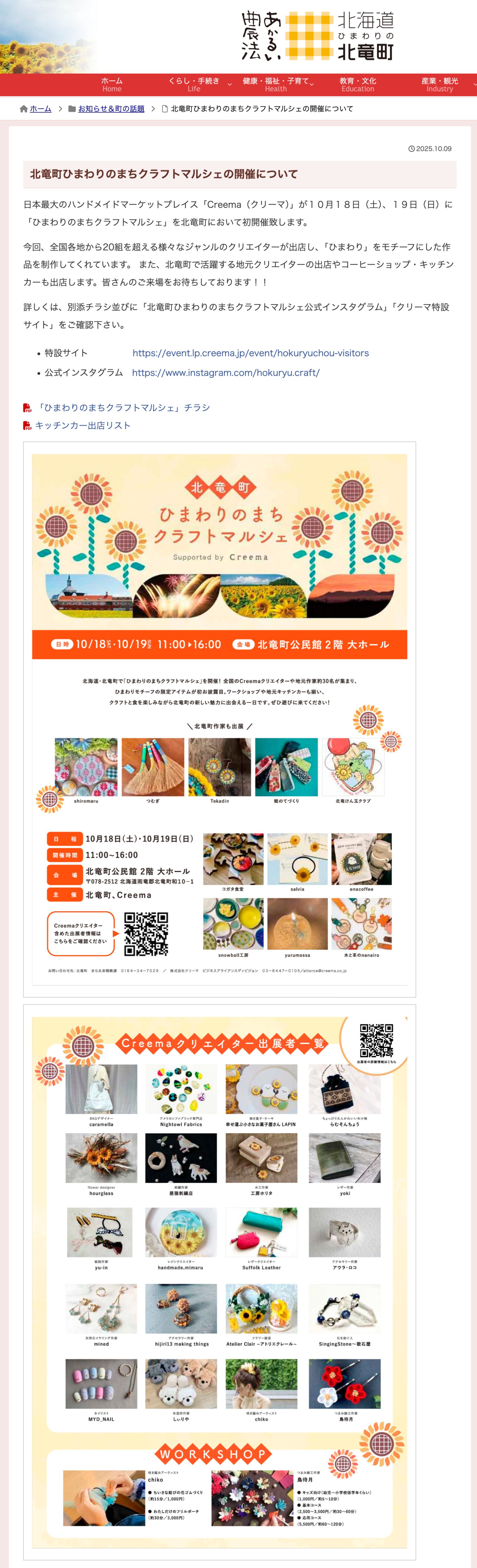 （10月18日・19日）北竜町ひまわりのまちクラフトマルシェの開催について【北竜町HP】