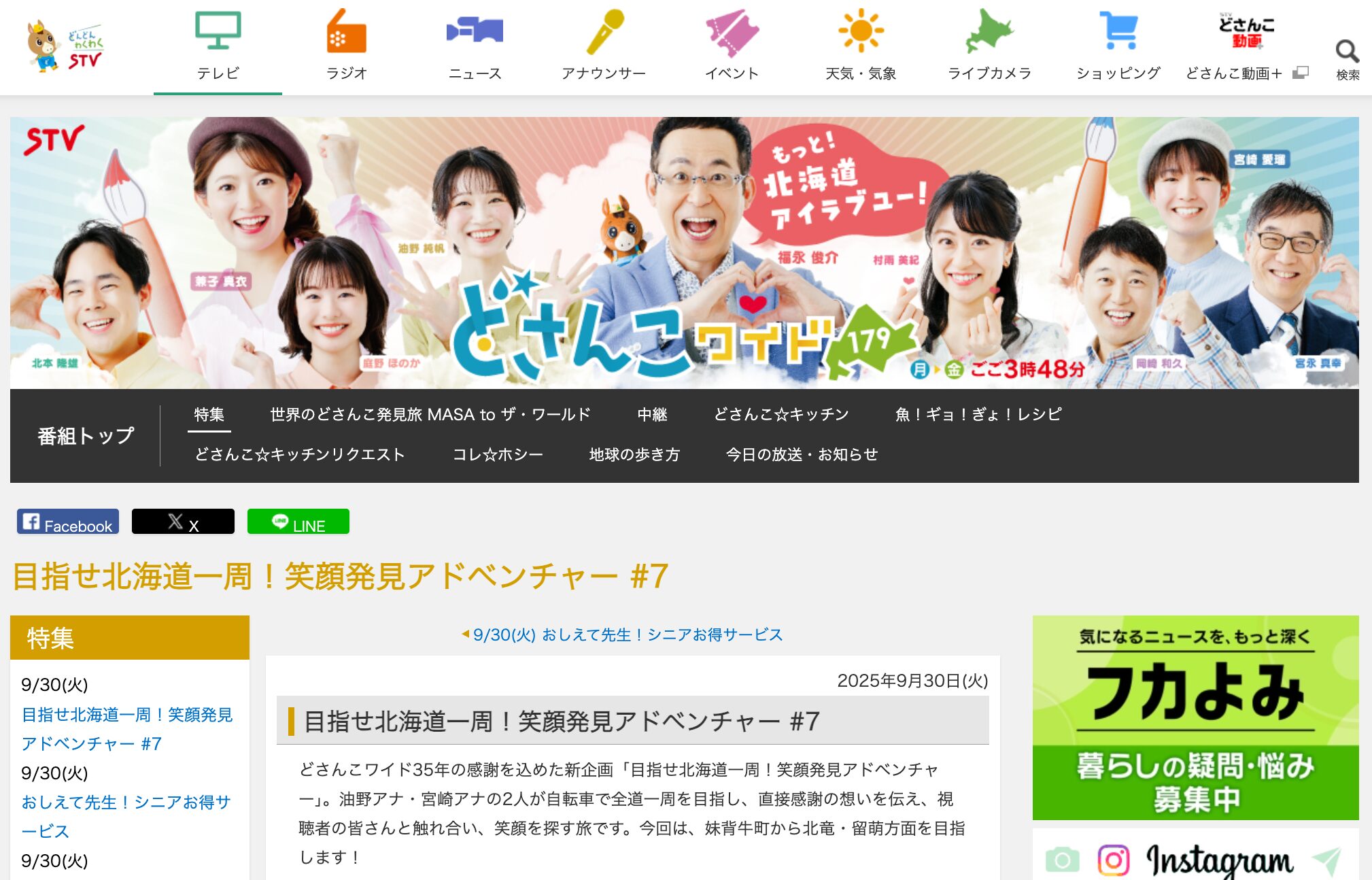 【Kitchen晴晴 登場!】目指せ北海道一周!笑顔発見アドベンチャー #7【STV・どさんこワイド179】