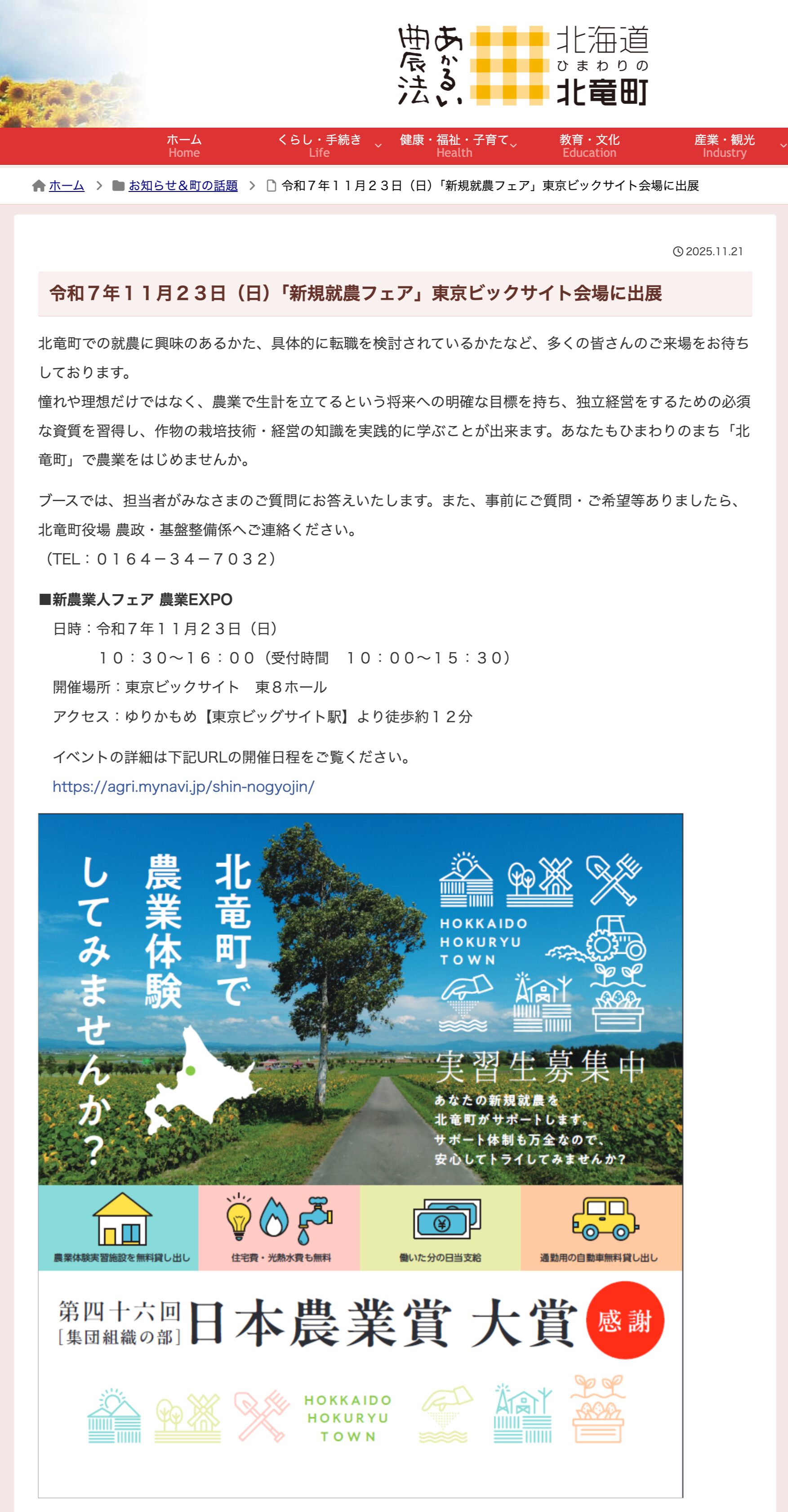 令和7年11月23日（日）「新規就農フェア」東京ビックサイト会場に出展