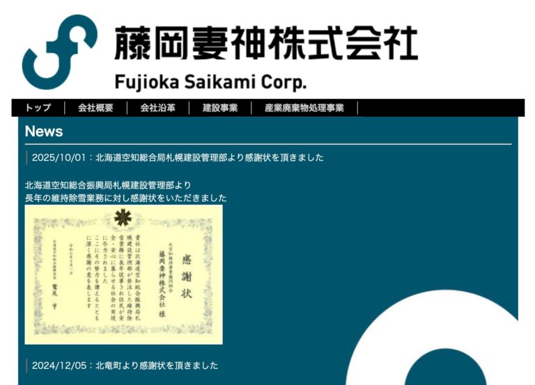 Chúng tôi đã nhận được thư cảm ơn từ Sở Quản lý Xây dựng Sapporo thuộc Cục Quản lý Tổng hợp Sorachi của Hokkaido về nhiều năm cung cấp dịch vụ bảo trì và dọn tuyết. [Công ty TNHH Fujioka Tsumagami]