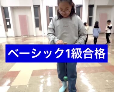 ベーシック1級合格 🎉 できた！って瞬間こっちも嬉しい。みんな最近検定頑張ってます 🔥 特にこの学年は凄い頑張ってるのが伝わってくる 🌻【北竜けん玉クラブ】