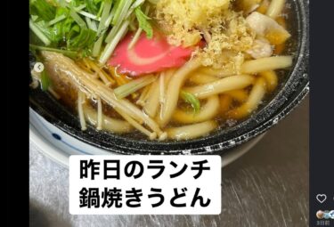 🌻 10月30日（木）本日の日替わりランチ：鍋焼きうどんでした ♪【お食事処向日葵】