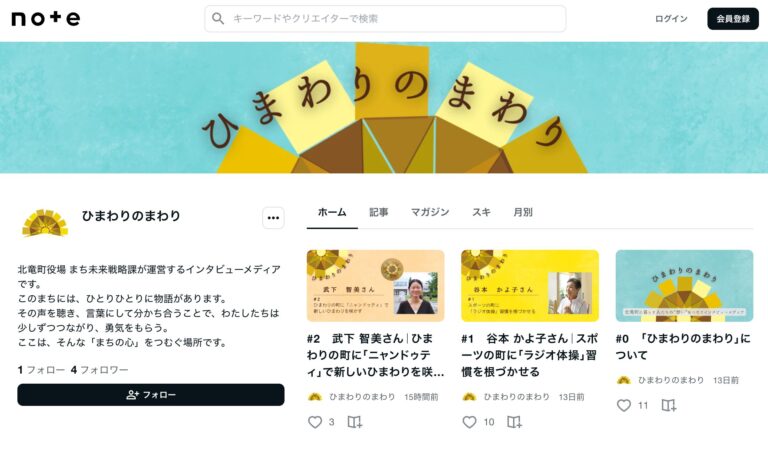 「ひまわりのまわり」がnoteでスタート！