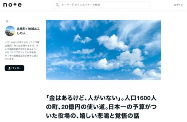 "हमारे पास पैसा तो है, लेकिन लोग नहीं हैं।" 1,600 लोगों के कस्बे में 2 अरब येन कैसे खर्च करें? जापान के सबसे बड़े बजट वाले टाउन हॉल की खुशी भरी चीखें और दृढ़ संकल्प [होकुर्यु टाउन l क्षेत्रीय पुनरोद्धार व्यक्ति]