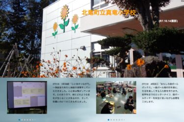 11月18日（火）5年保健「心と体のつながり」～保健室の先生に保健の授業をしていただきました。心と体は繋がっています【真竜小学校】