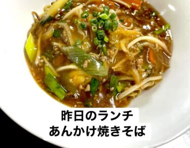 11月17日（火）本日の日替わりランチ：ぴり辛あんかけ焼きそばでした ♪【お食事処向日葵】