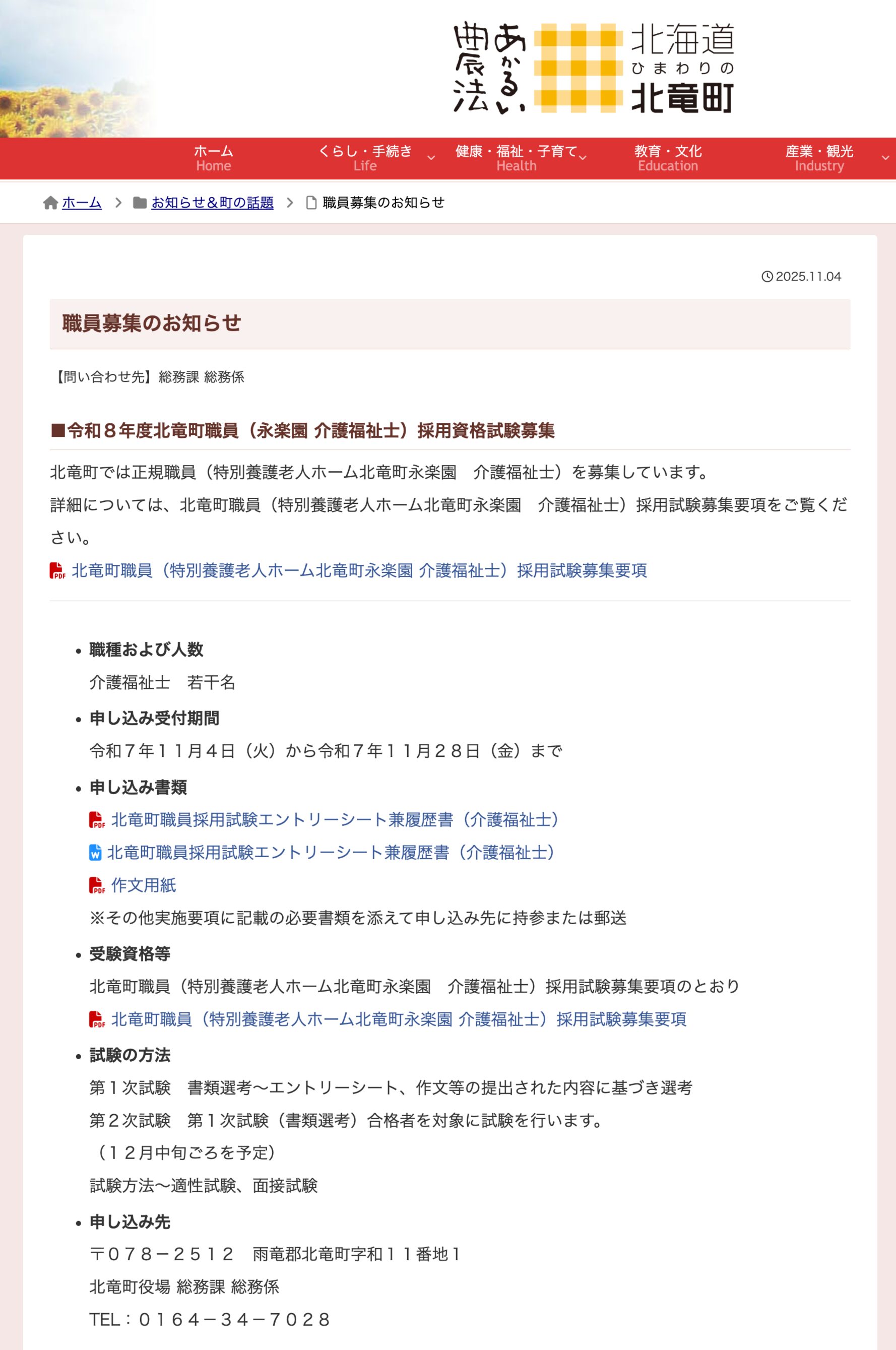 2025年10月分：火災・災害出動件数内訳更新【北竜消防】