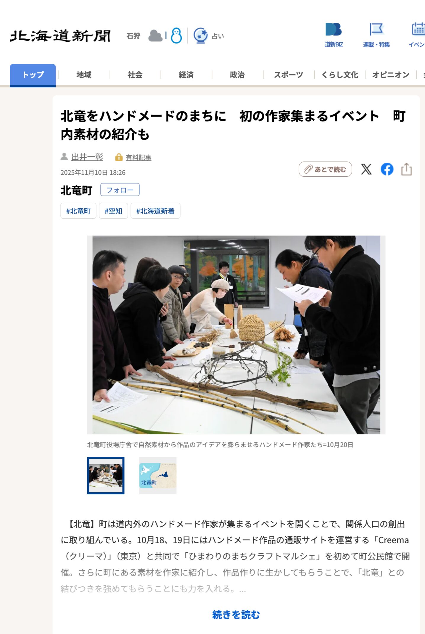 Hokuryu becomes a town of handmade crafts with first-ever event bringing together artists and showcasing local materials [Hokkaido Shimbun Digital]