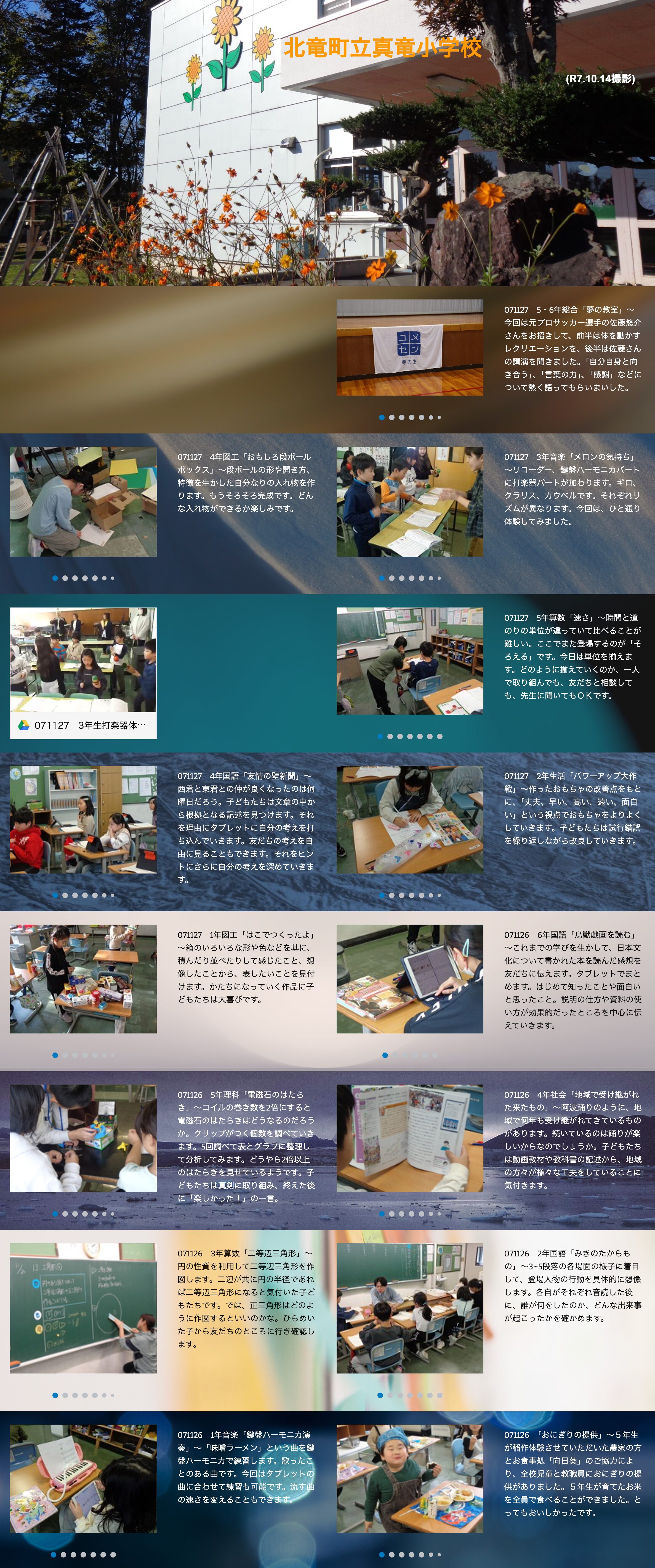 11月26日（火）27日（木）5・6年総合「夢の教室」～今回は元プロサッカー選手の佐藤悠介さんをお招きして、前半は体を動かすレクリエーションを、後半は佐藤さんの講演を聞きました【真竜小学校】