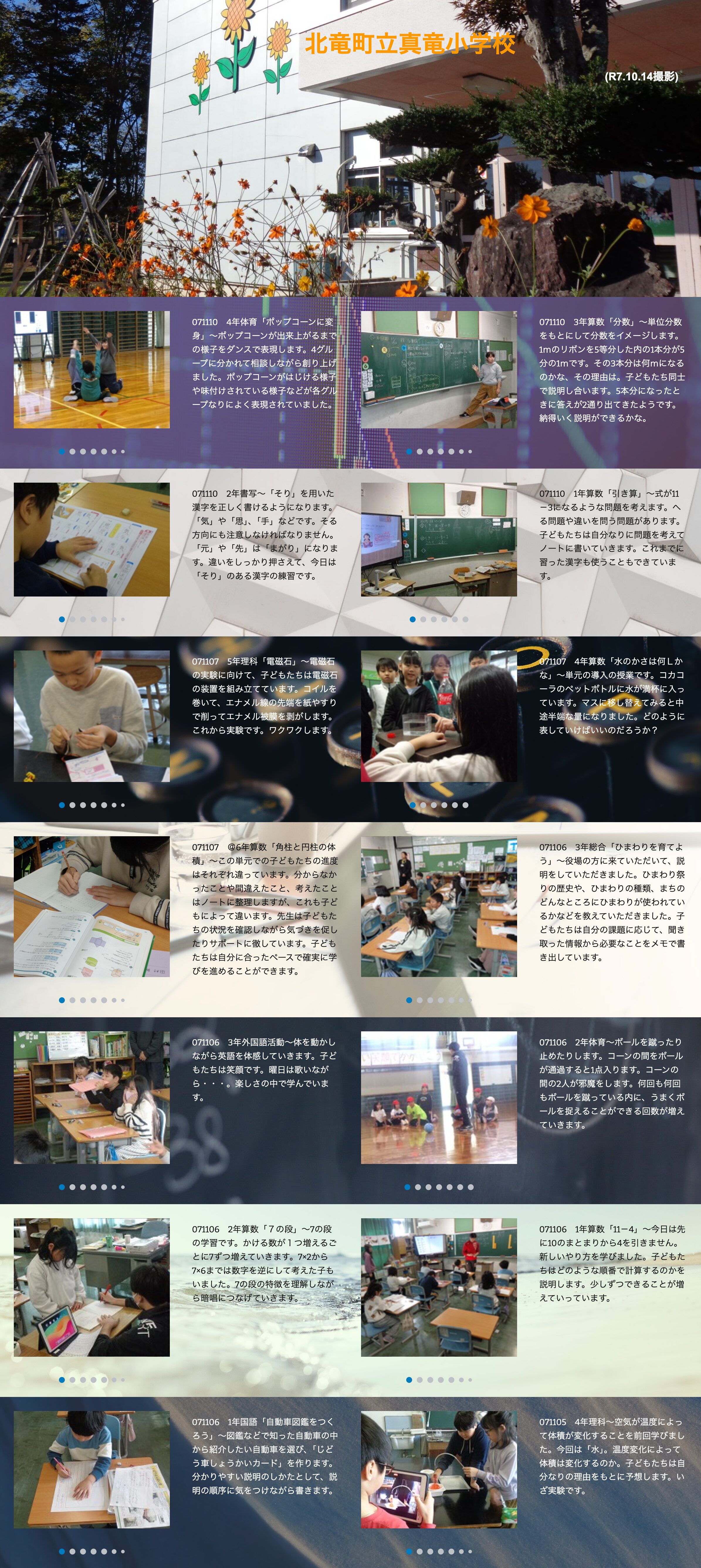 11月10日（月）4年体育「ポップコーンに変身」～ポップコーンが出来上がるまでの様子をダンスで表現します。4グループに分かれて相談しながら創り上げました【真竜小学校】