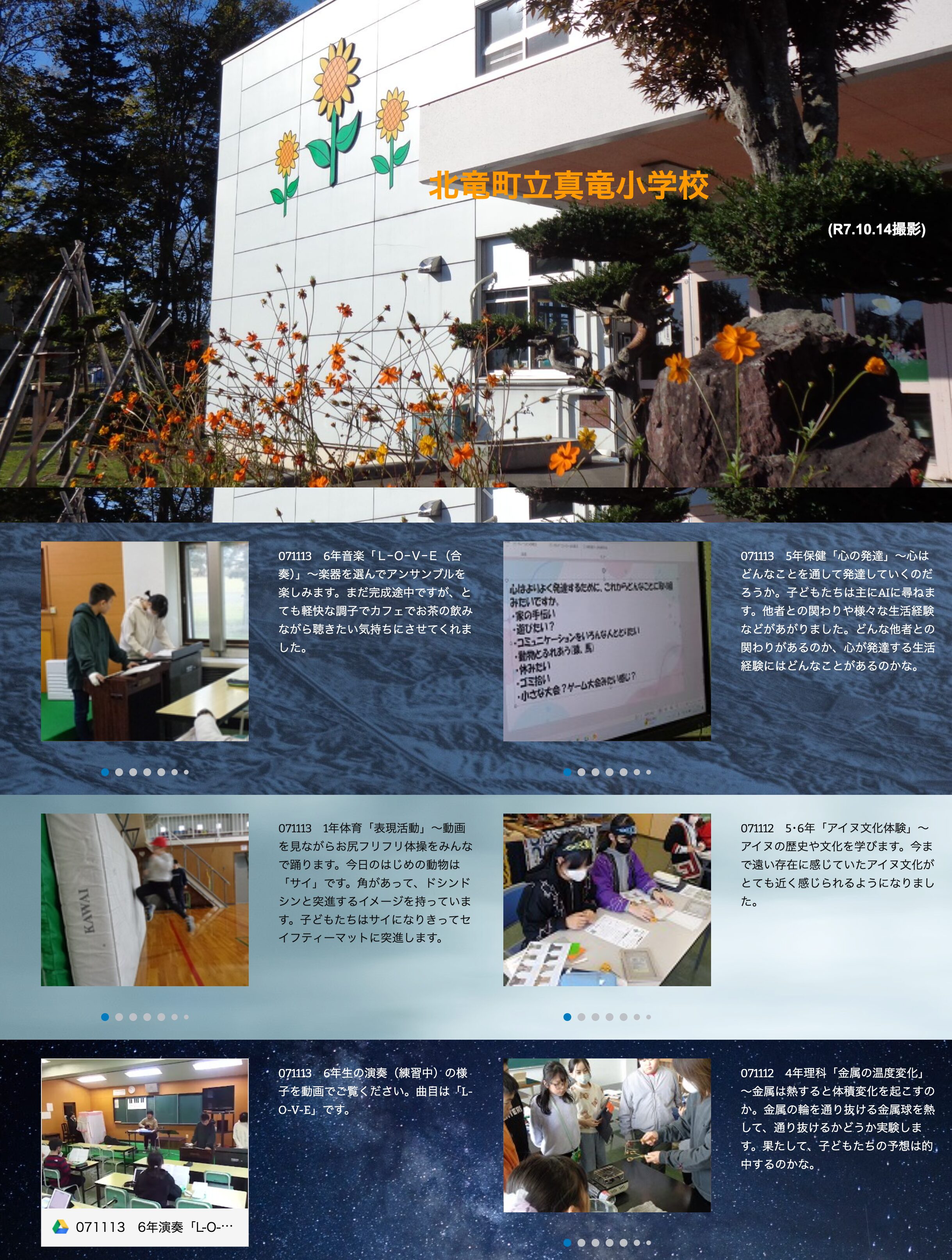 11月13日（木）6年音楽「ＬｰＯｰＶｰＥ（合奏）」～楽器を選んでアンサンブルを楽しみます。まだ完成途中ですが、とても軽快な調子でカフェでお茶の飲みながら聴きたい気持ちにさせてくれました【真竜小学校】