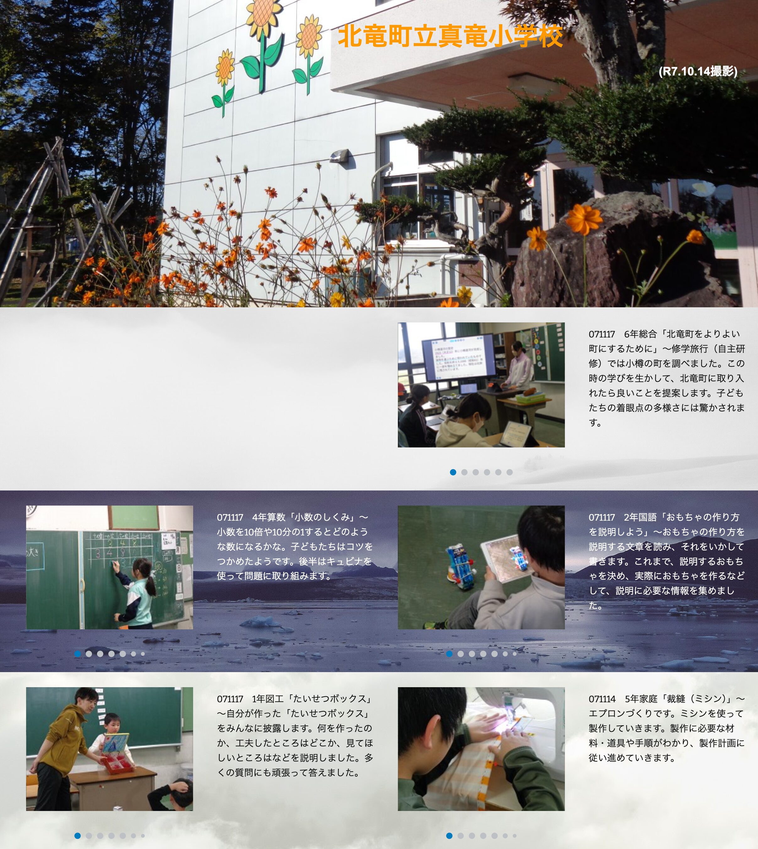 11月17日（月）6年総合「北竜町をよりよい町にするために」～修学旅行（自主研修）では小樽の町を調べました【真竜小学校】