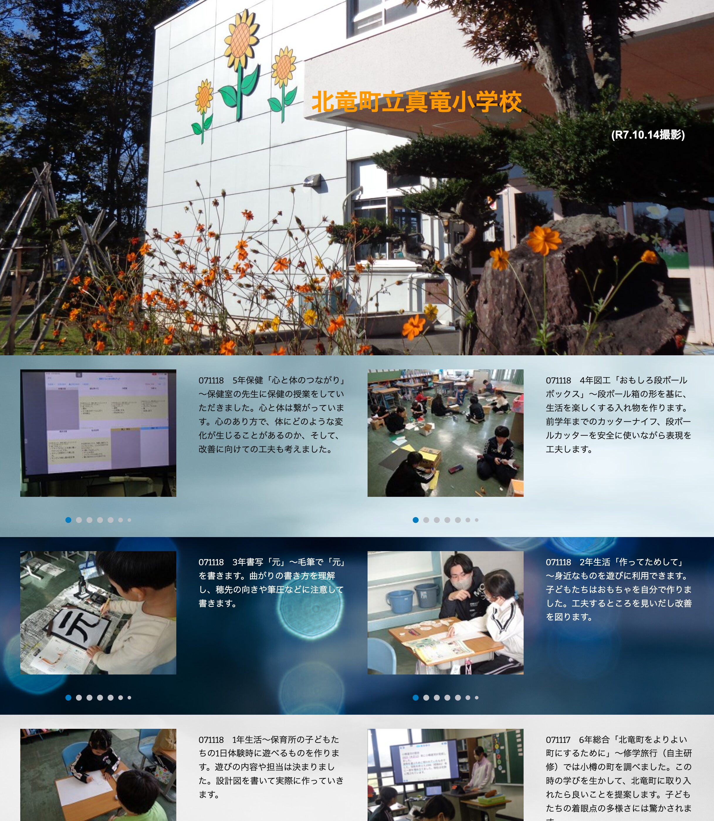 11月18日（火）5年保健「心と体のつながり」～保健室の先生に保健の授業をしていただきました。心と体は繋がっています【真竜小学校】