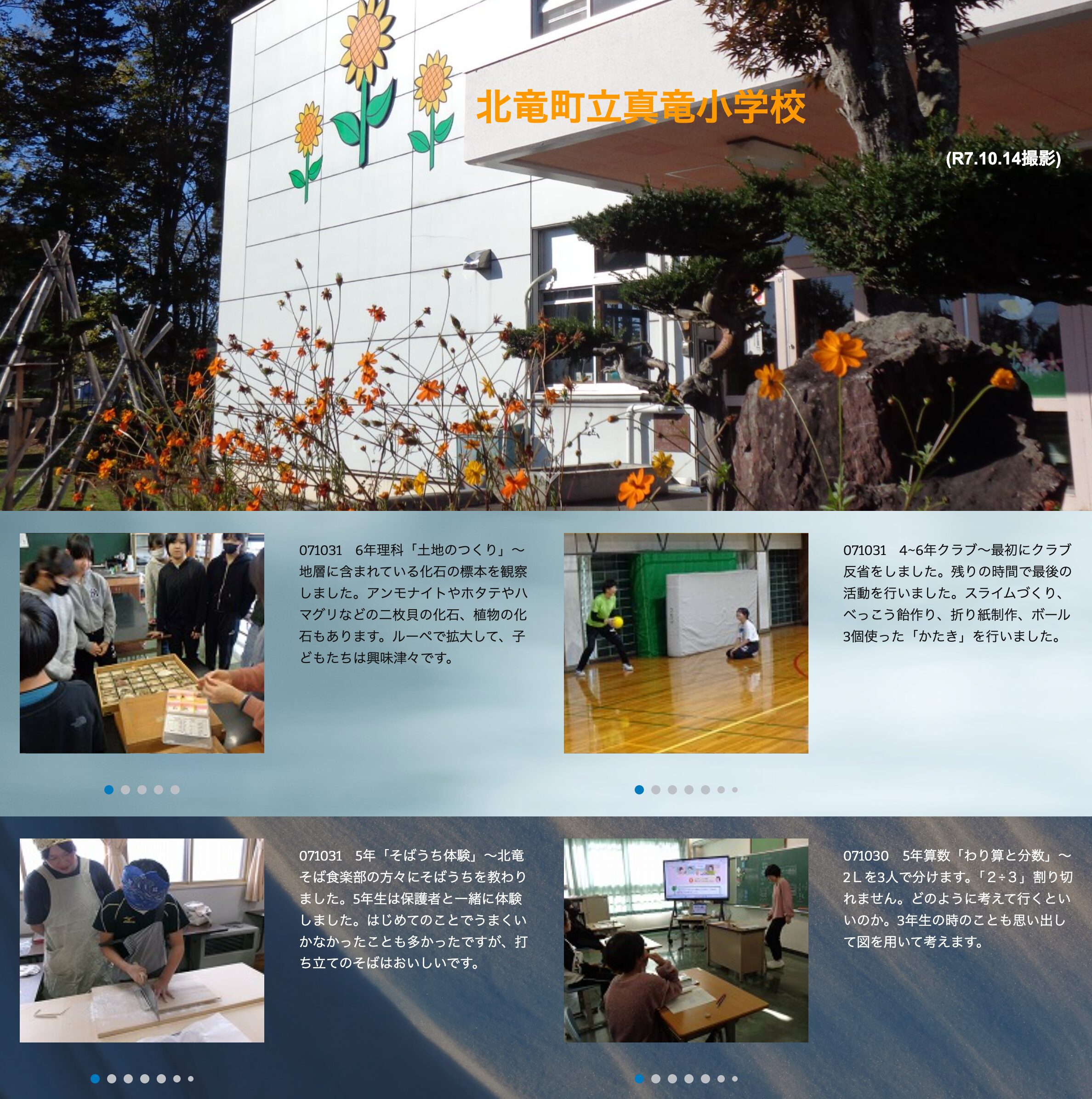 10月31日（金）6年理科「土地のつくり」～地層に含まれている化石の標本を観察しました。アンモナイトやホタテやハマグリなどの二枚貝の化石、植物の化石もあります【真竜小学校】