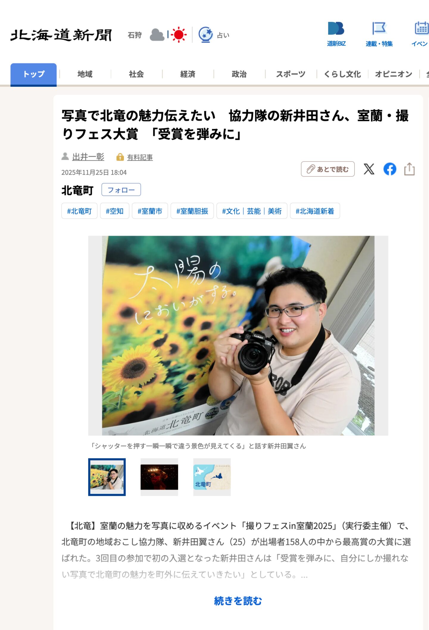 「撮りフェスin室蘭2025」大賞に北竜・新井田さん【北海道新聞デジタル】
