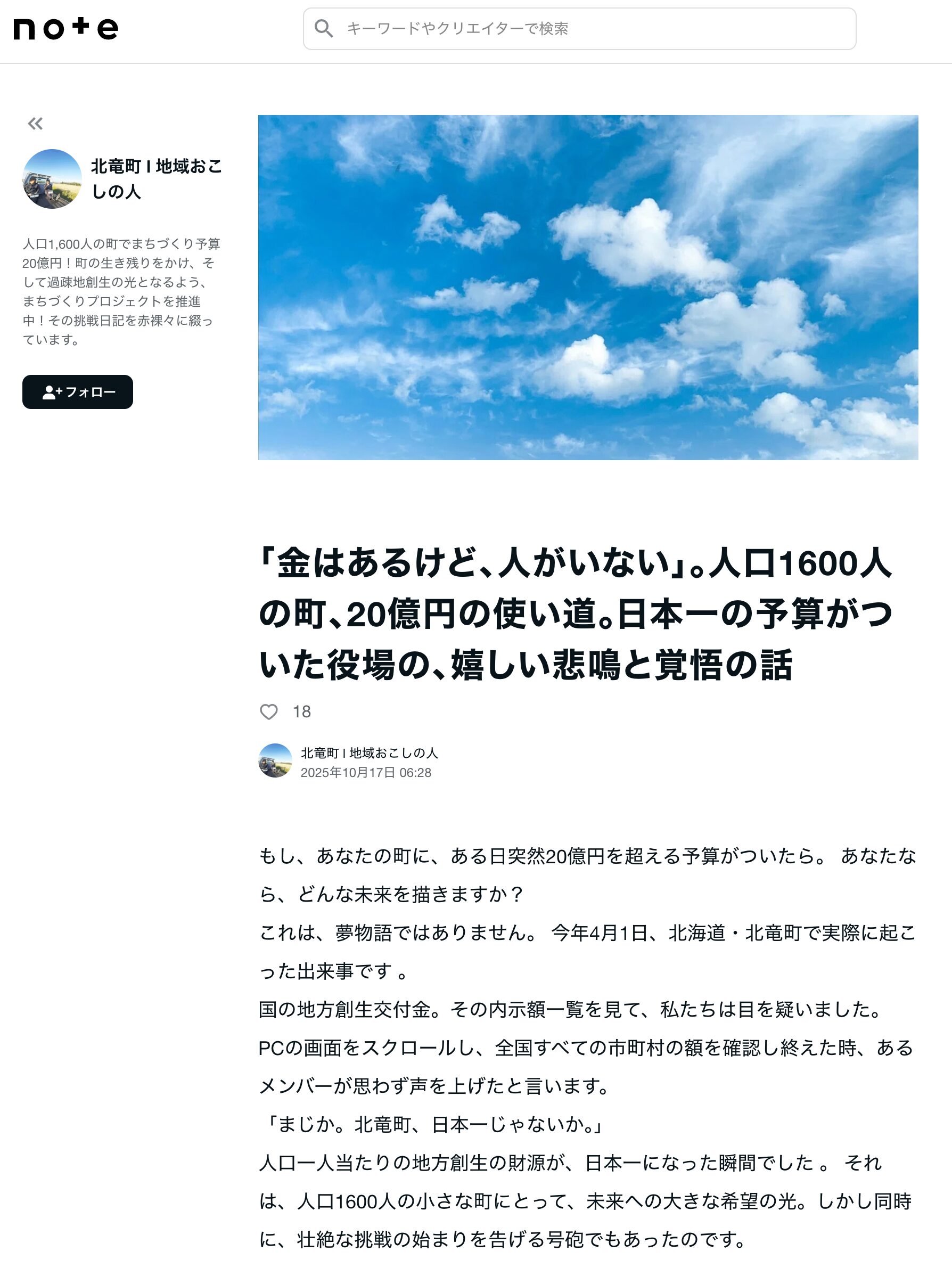 "We have money, but we don't have people." How to spend 2 billion yen in a town of 1,600 people. The joyful cries and determination of the town hall with the largest budget in Japan [Hokuryu Town l Regional Revitalization Person]
