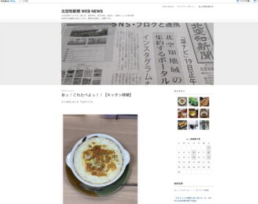 Ah! Hadi bunu yiyelim!! [Mutfak Seisei] [Kita Sorachi Shimbun]