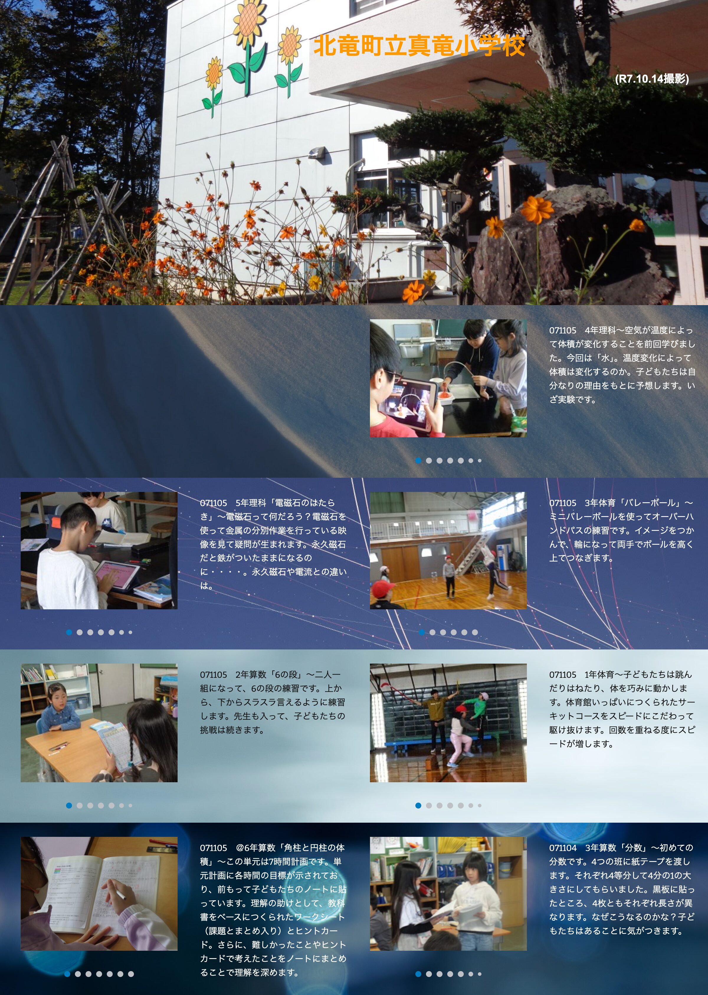 11月5日（星期三）四年級科學課－上次我們學習了空氣的體積隨溫度變化。這次我們將學習「水」。水的體積會隨溫度變化嗎？ [神龍小學]