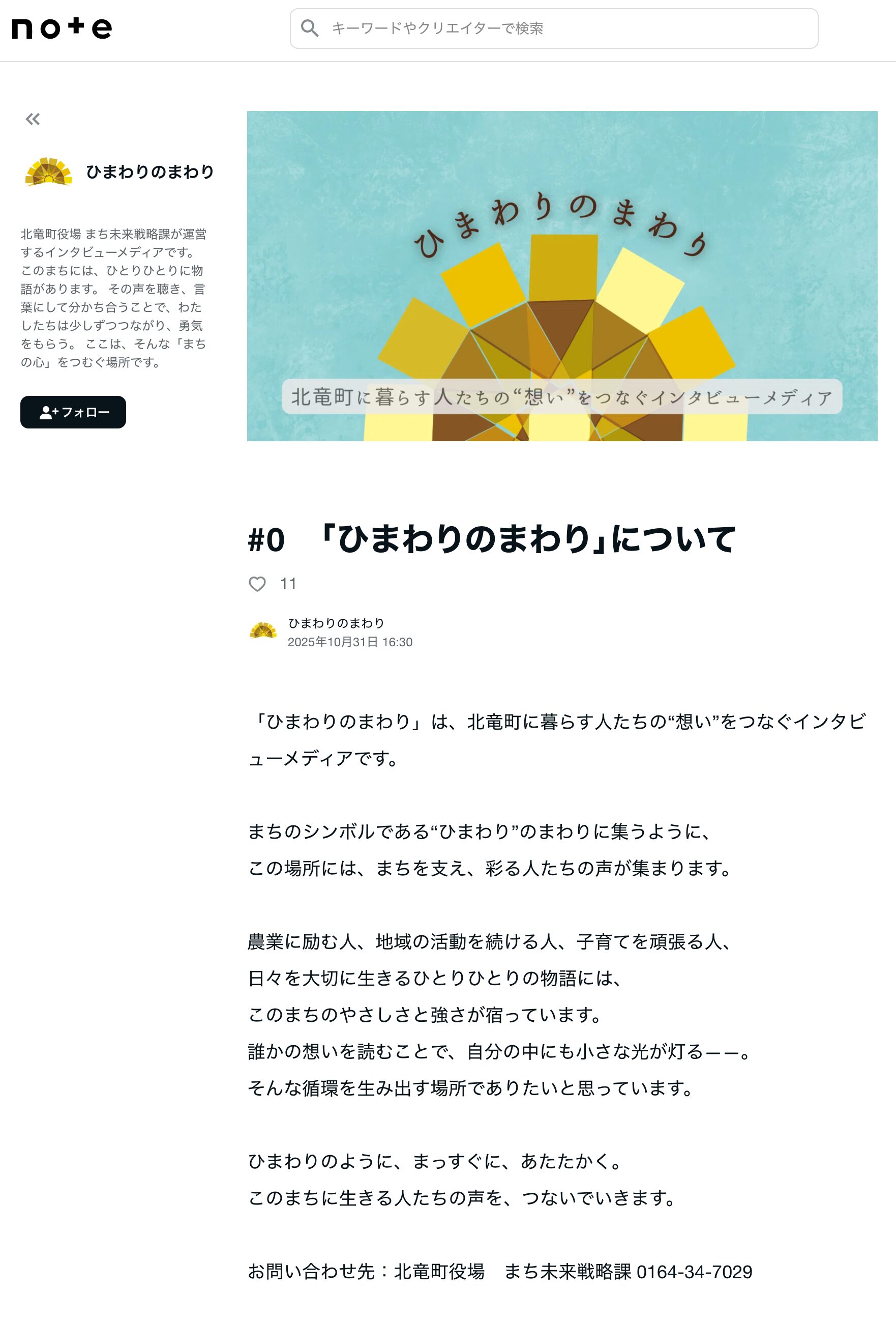 #0　「ひまわりのまわり」について：北竜町の想いを紡ぐ「ひまわりのまわり」 〜この町に生きる、あなたの物語〜  