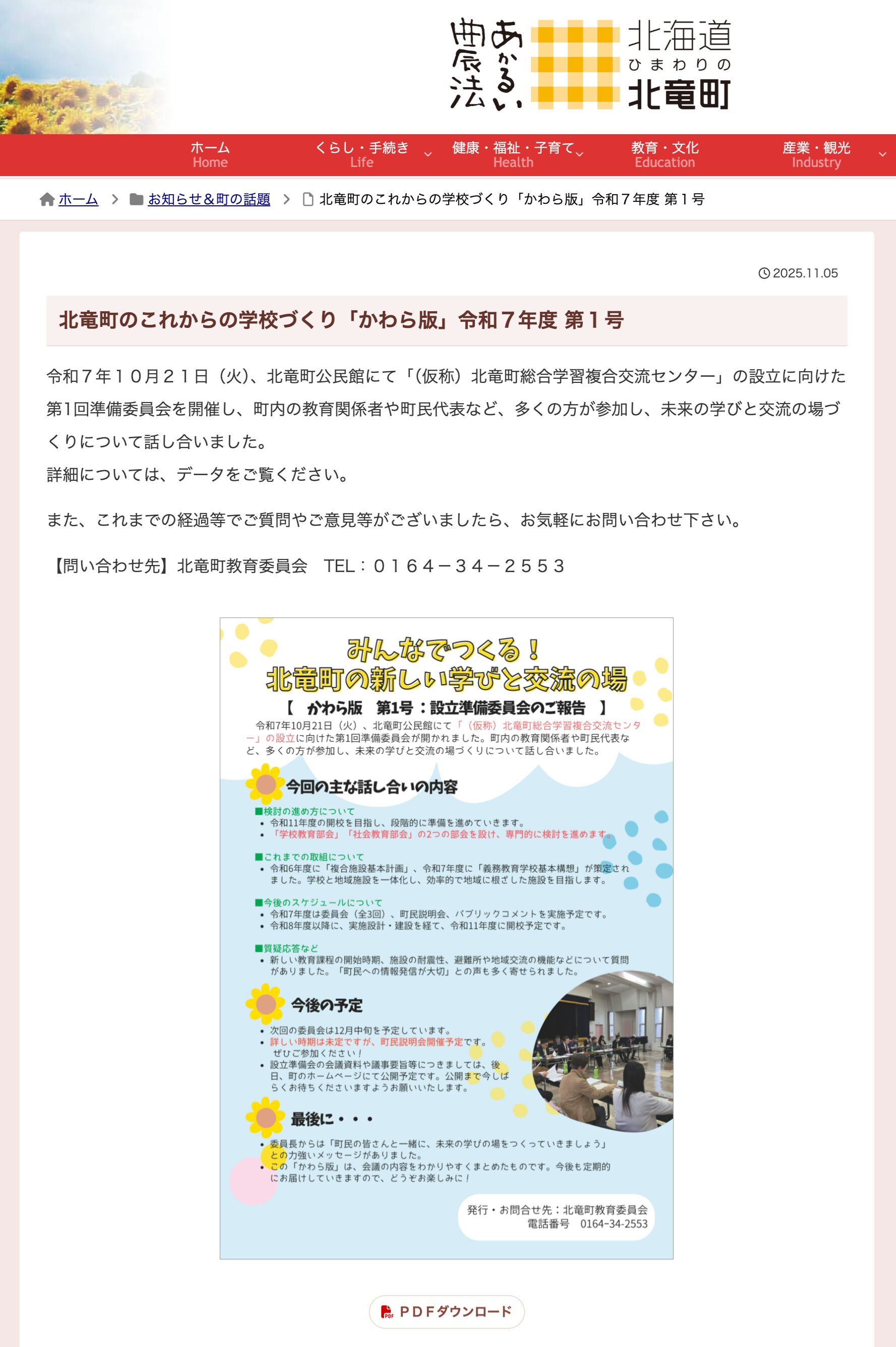 北龍町未來學校發展「簡報」命令及7年第1期 [北龍町網站]