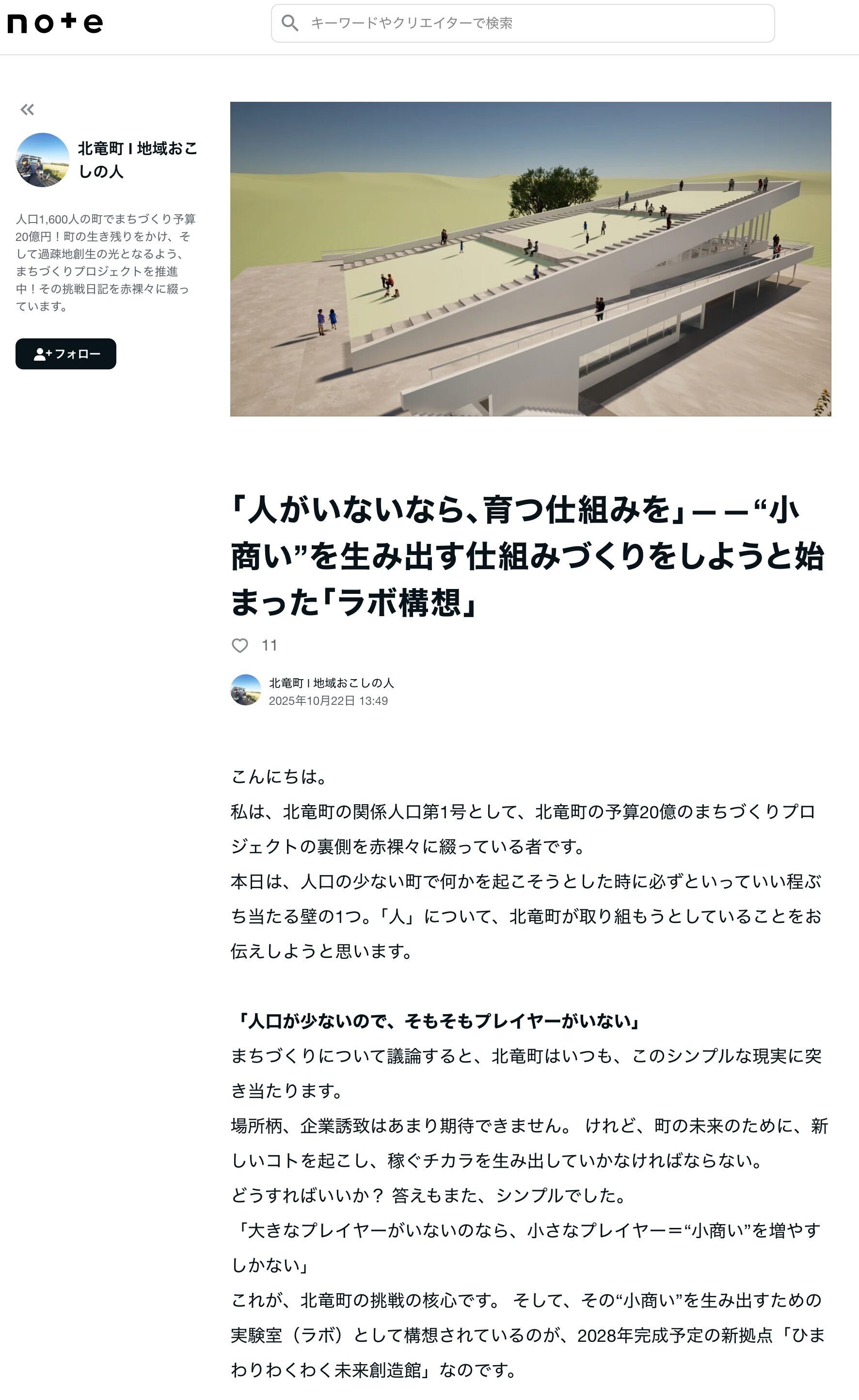「人がいないなら、育つ仕組みを」——“小商い”を生み出す仕組みづくりをしようと始まった「ラボ構想」【北竜町 l 地域おこしの人】