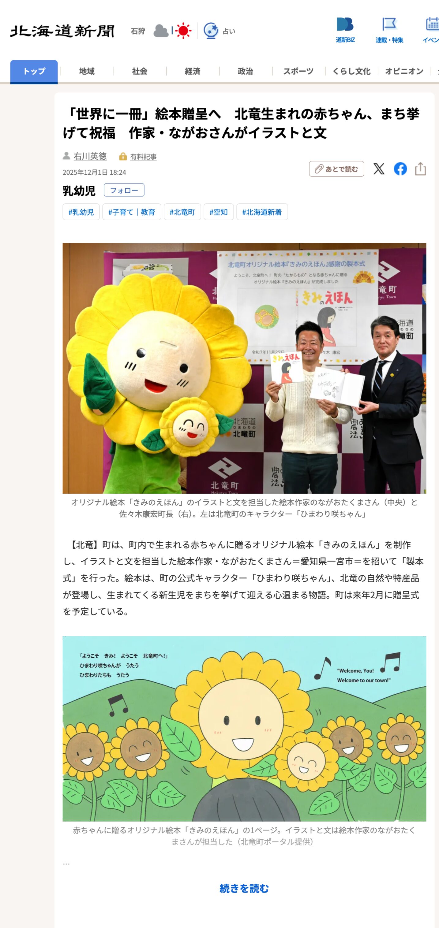 Un libro ilustrado único será donado al bebé nacido en Hokuryu, celebrado por toda la ciudad. Está ilustrado y escrito por el autor Nagao [Hokkaido Shimbun Digital].