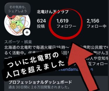 ついにフォロワーさんが北竜町の人口を超えました。それ以外で明るい話題を、けん玉で少しでも作っていけたら良いなと思います。【北竜けん玉クラブ】