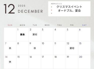 ☀️🌞 12月カレンダーになります。24日にクリスマスイベントをやります。【Kitchen晴晴】