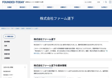 Farm Michishita Co., Ltd. (Mibayashi, Hokuryu Town) 27 noyabr 2025-ci ildə korporativ nömrə ilə qeydiyyatdan keçib. [FUNDED-BUGÜN]