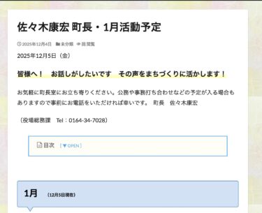 佐々木康宏 町長・1月活動予定