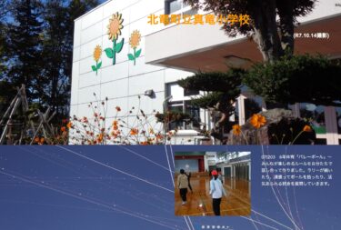 Ngày 3 tháng 12 (Thứ Tư) Giáo dục thể chất lớp 6 "Bóng chuyền" ~ Các em học sinh đã thảo luận và đưa ra luật chơi mà mọi người đều có thể tham gia [Trường Tiểu học Shinryu]