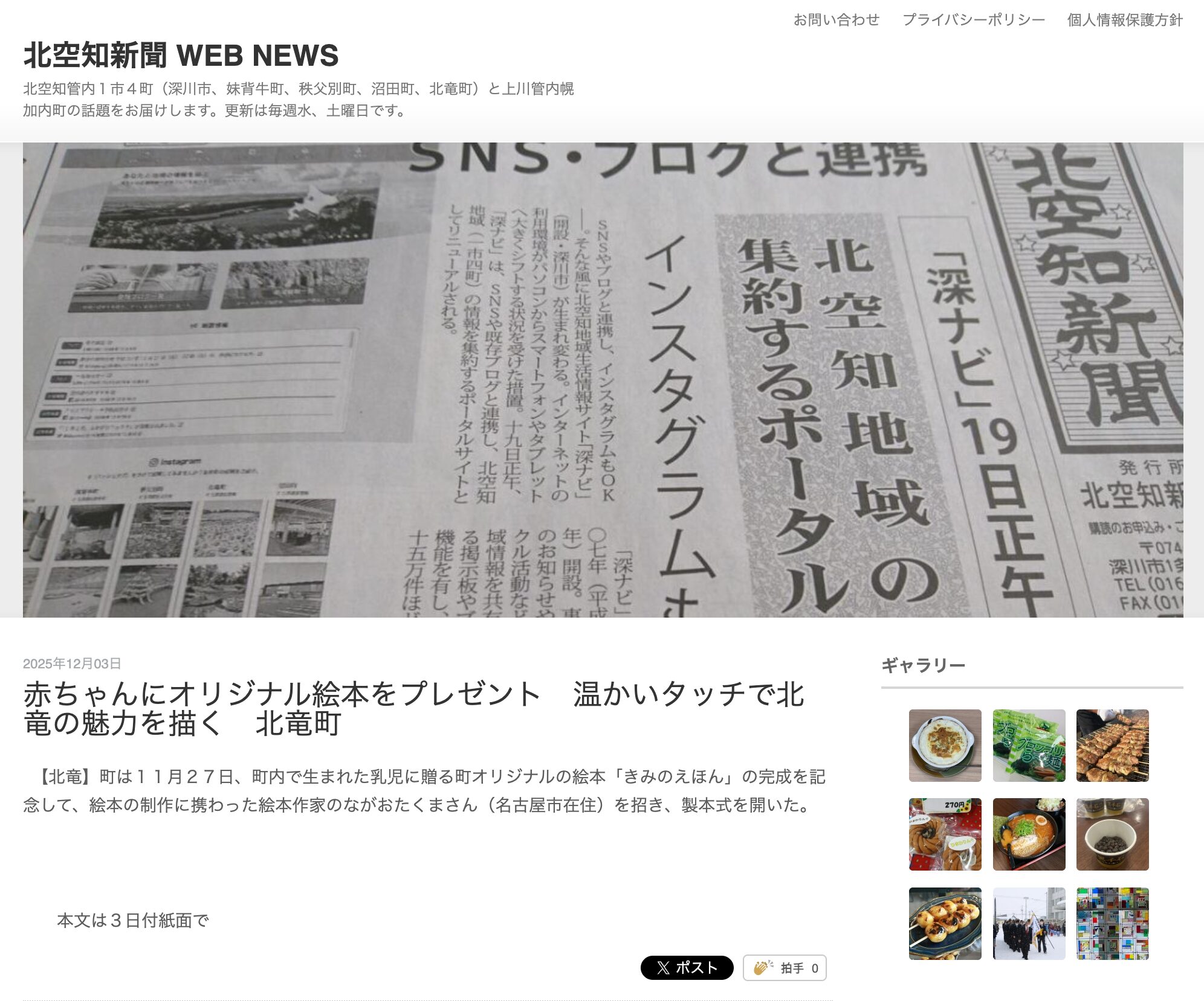 Regalando libros ilustrados originales a los bebés: Hokuryu Town retrata el encanto de Hokuryu con un toque cálido [Kita Sorachi Shimbun]