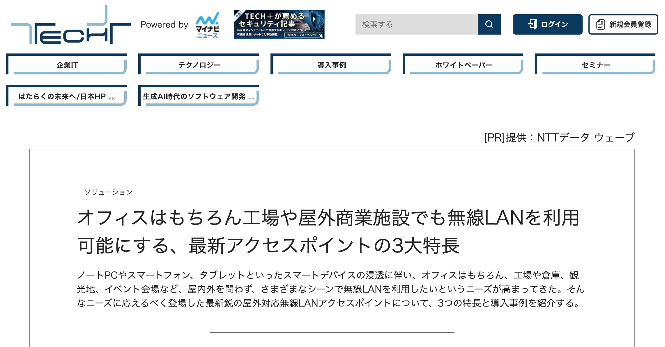[Considerando la introducción a Himawari no Sato en la ciudad de Hokuryu] Tres características principales de los últimos puntos de acceso que permiten el uso de LAN inalámbrica en oficinas, fábricas e instalaciones comerciales al aire libre