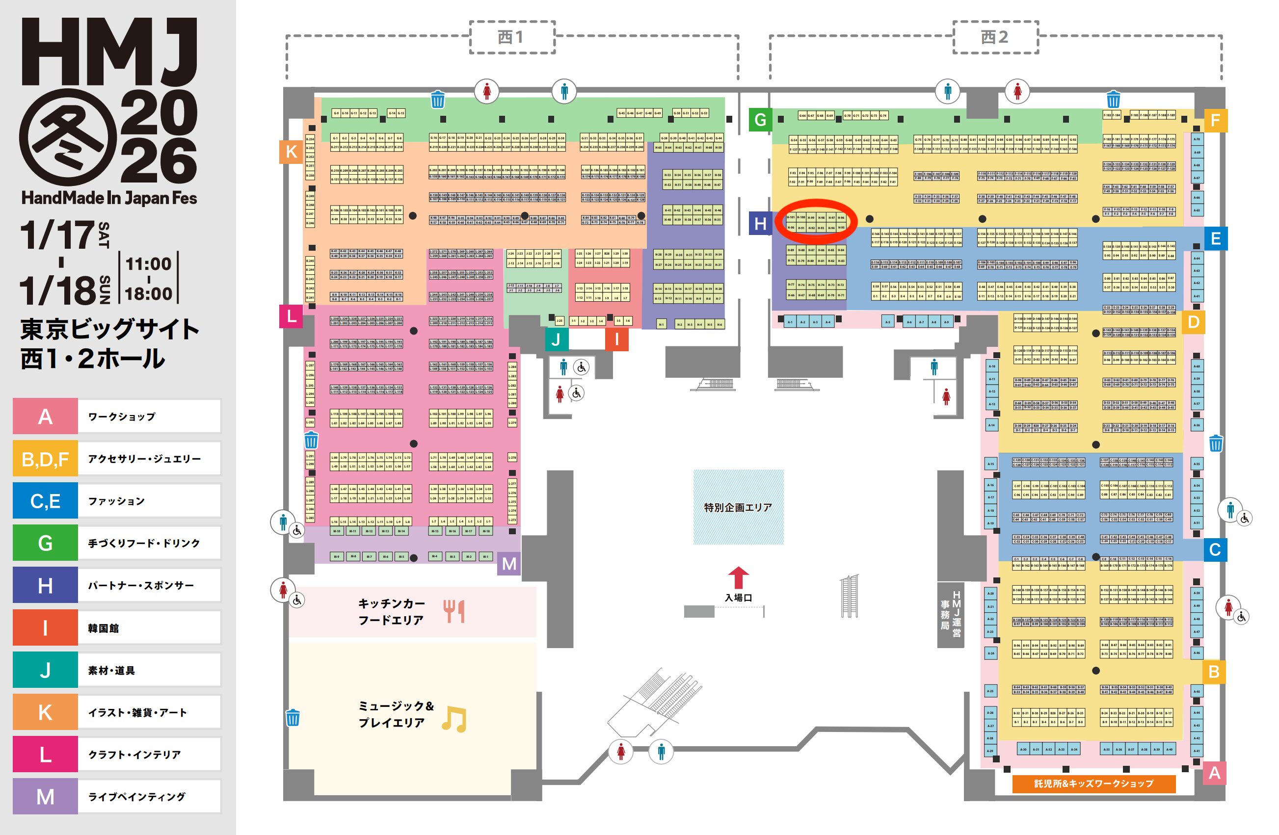 ブース番号H-99・HandMade In Japan Fes' 冬(2026)