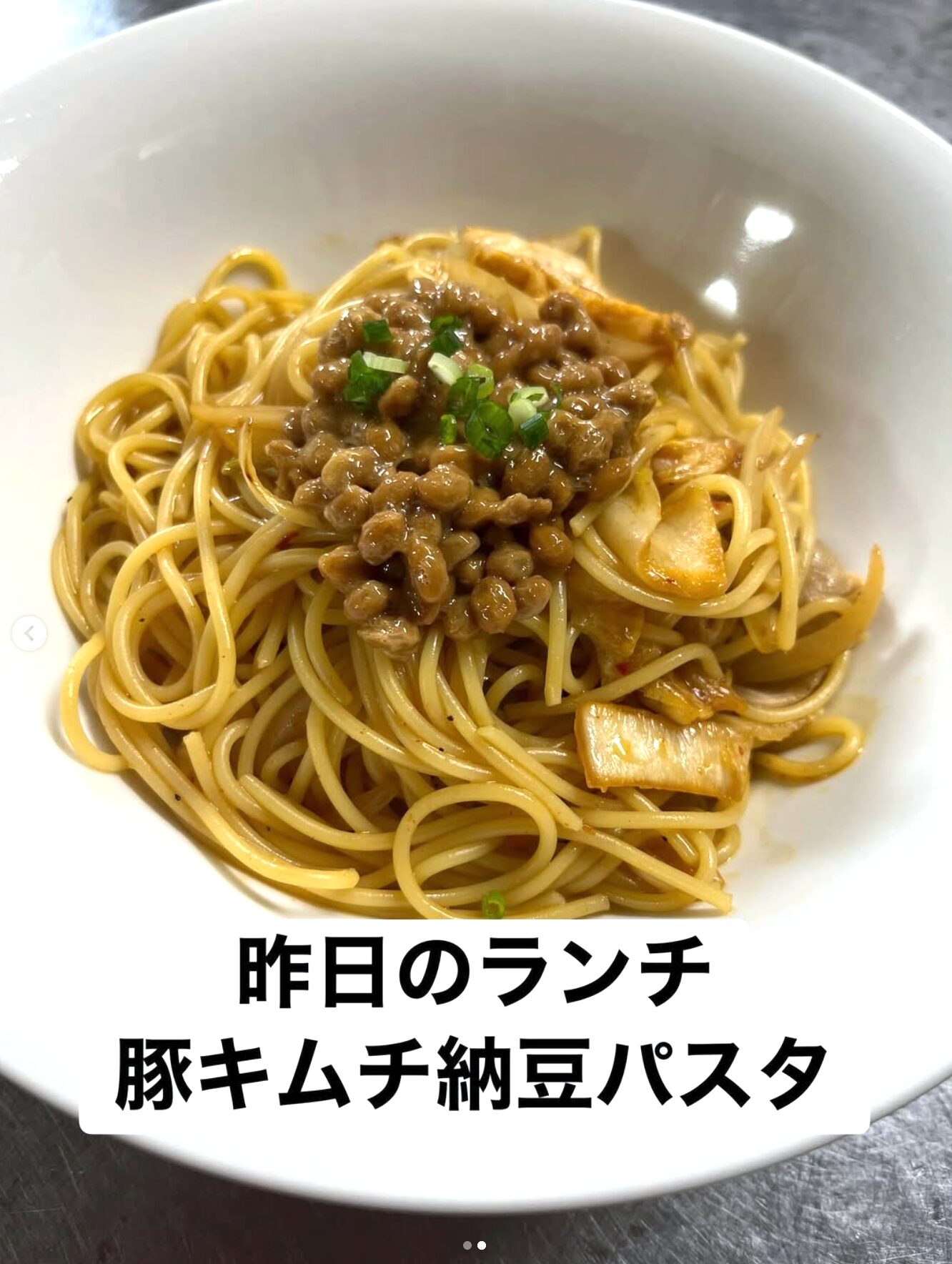 🌻 12月12日（金）本日の日替わりランチ：和風パスタ🍝 豚キムチと納豆のコラボレーションでした 😊【お食事処向日葵】