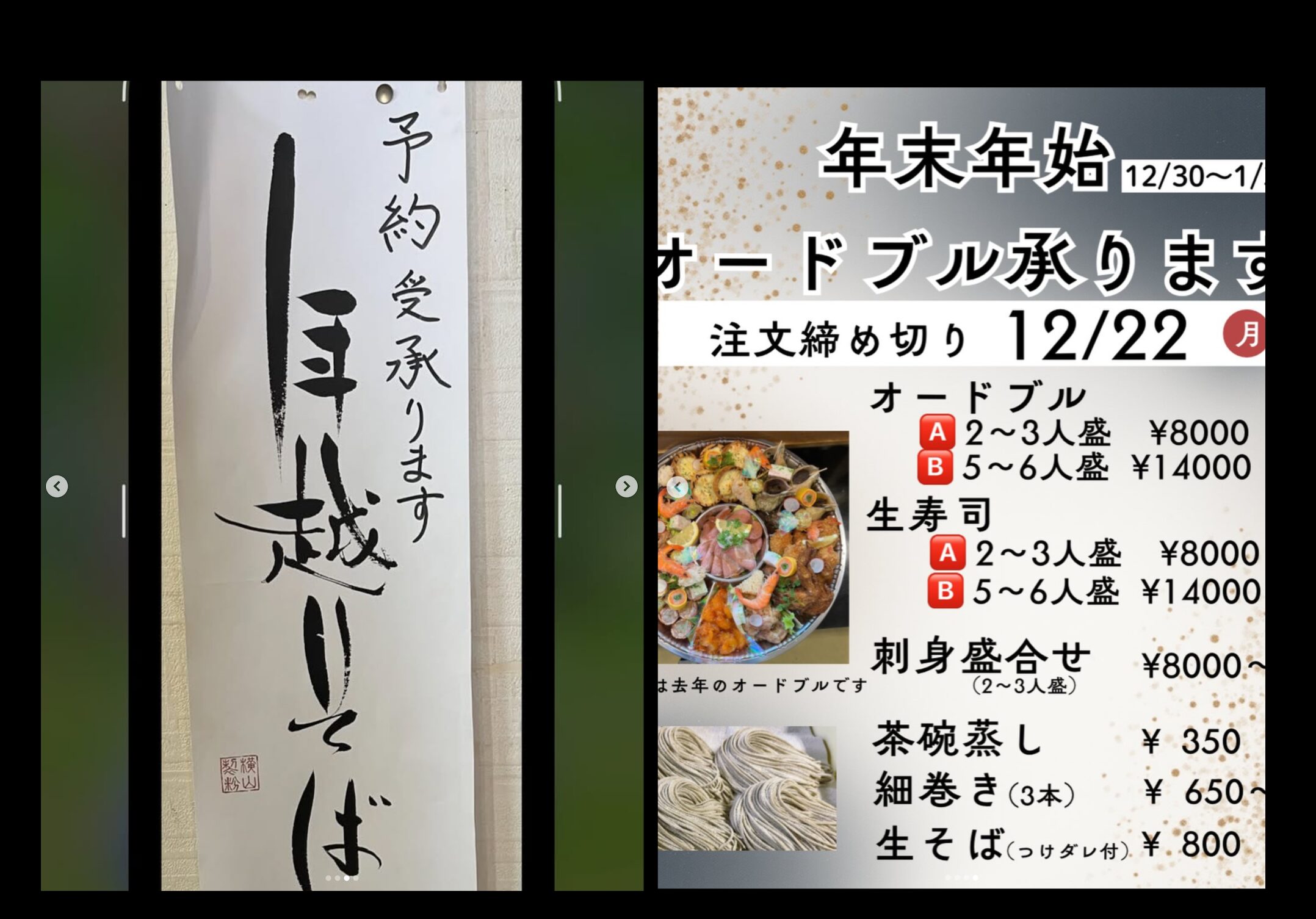 🌻 ตอนนี้เรารับสั่งจองอาหารว่างสำหรับปีใหม่และบะหมี่โซบะสำหรับวันส่งท้ายปีเก่าต้อนรับปีใหม่แล้วค่ะ ♪ กำหนดส่งออเดอร์คือวันจันทร์ที่ 22 ธันวาคม กรุณาติดต่อเราล่วงหน้านะคะ ☆ [ร้านอาหารฮิมาวาริ]
