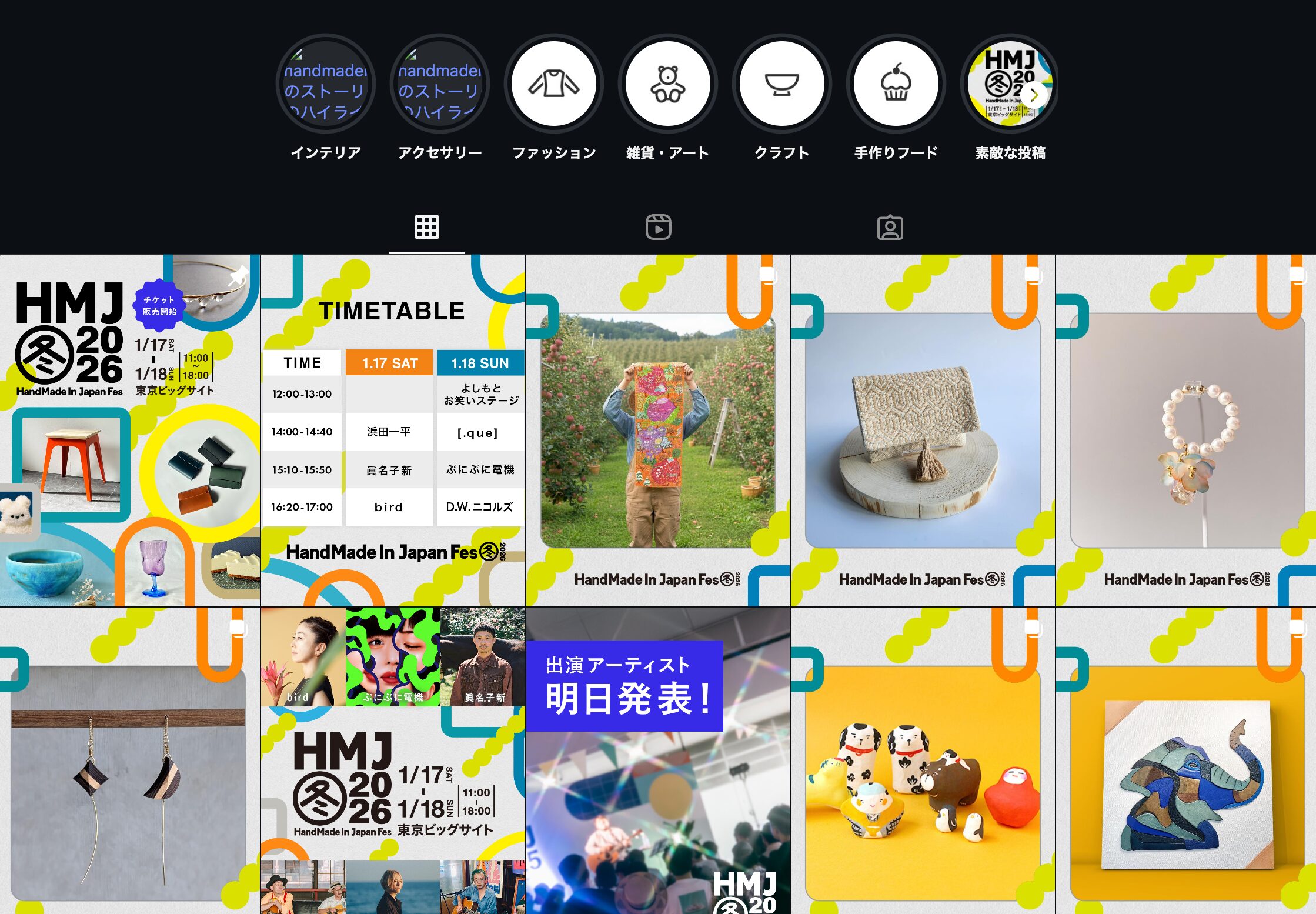 出演アーティストのタイムテーブルを公開しました！ 総勢9組が、2日間のステージを彩ります。ライブならではの臨場感が魅力のミュージック＆プレイエリア【HandMade In Japan Fes’ 冬(2026) 】
