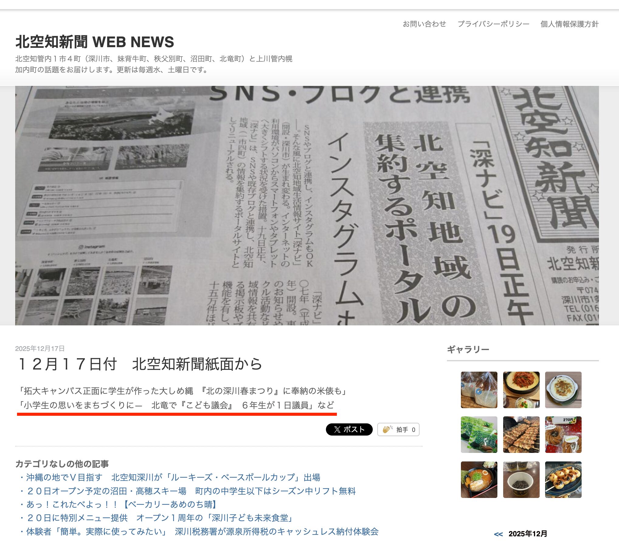 小学生の思いをまちづくりに―　北竜で『こども議会』　６年生が１日議員【北空知新聞】