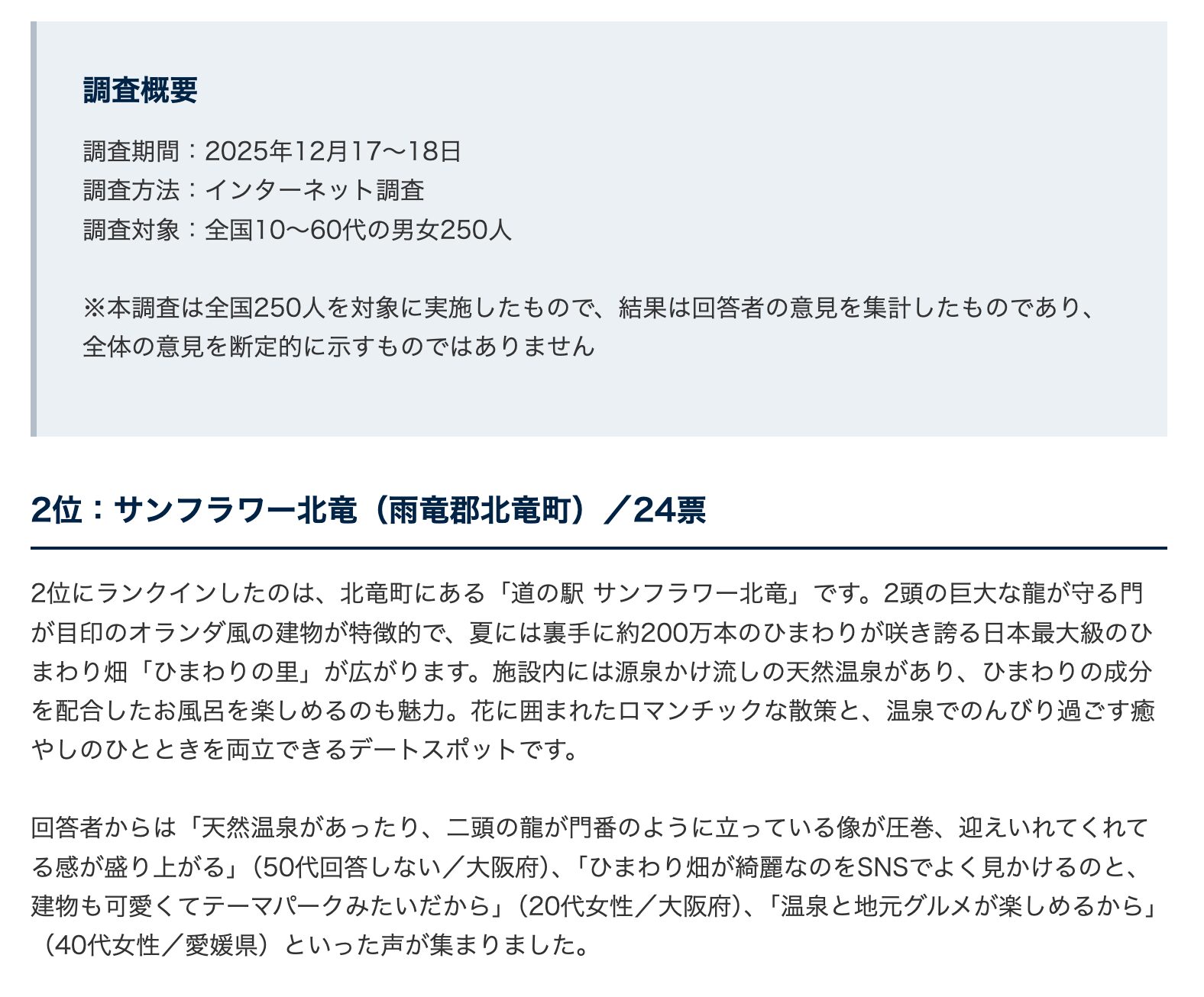 Çiftlerin ziyaret etmek istediği Hokkaido yol kenarı mekanlarının sıralaması! İkinci sıradaki Ayçiçeği Hokuryu'yu hangisi geçiyor? [2025 Anketi] [All About News]