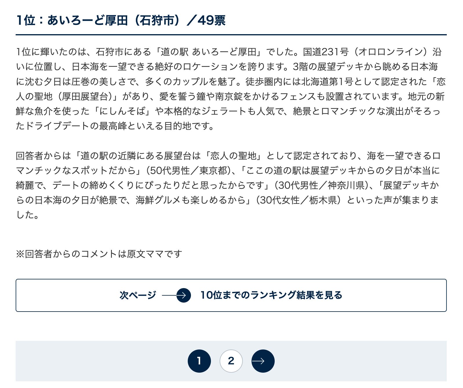 Çiftlerin ziyaret etmek istediği Hokkaido yol kenarı mekanlarının sıralaması! İkinci sıradaki Ayçiçeği Hokuryu'yu hangisi geçiyor? [2025 Anketi] [All About News]