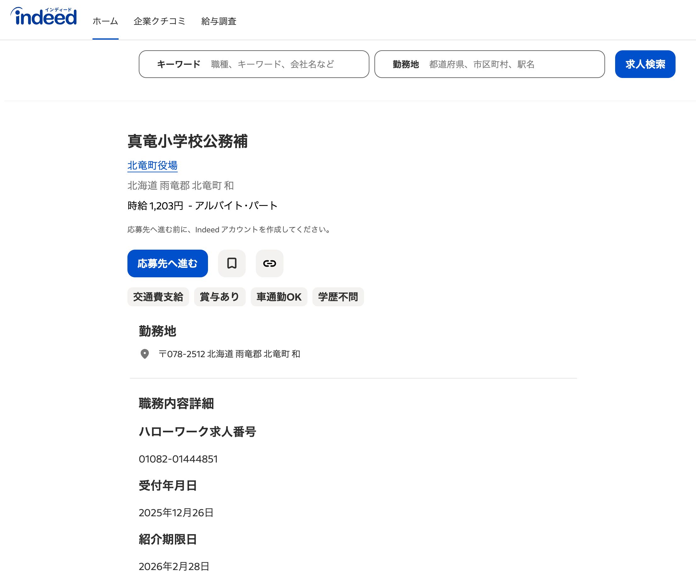 Şinryu İbtidai Məktəbi Dövlət Xidməti Köməkçisi - Saatlıq Əmək Haqqı: 1203 yen - Yarımştat/Yarımştat【həqiqətən】